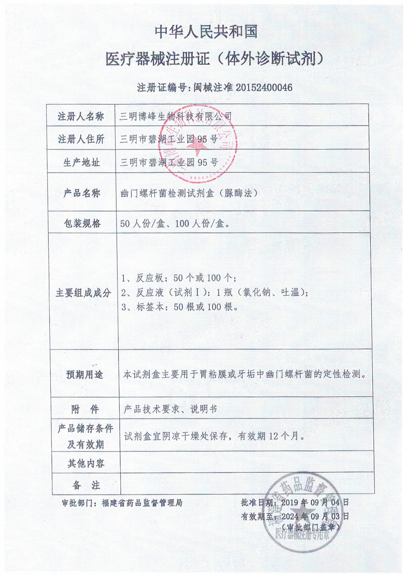 HP（脲酶法）.JPG
